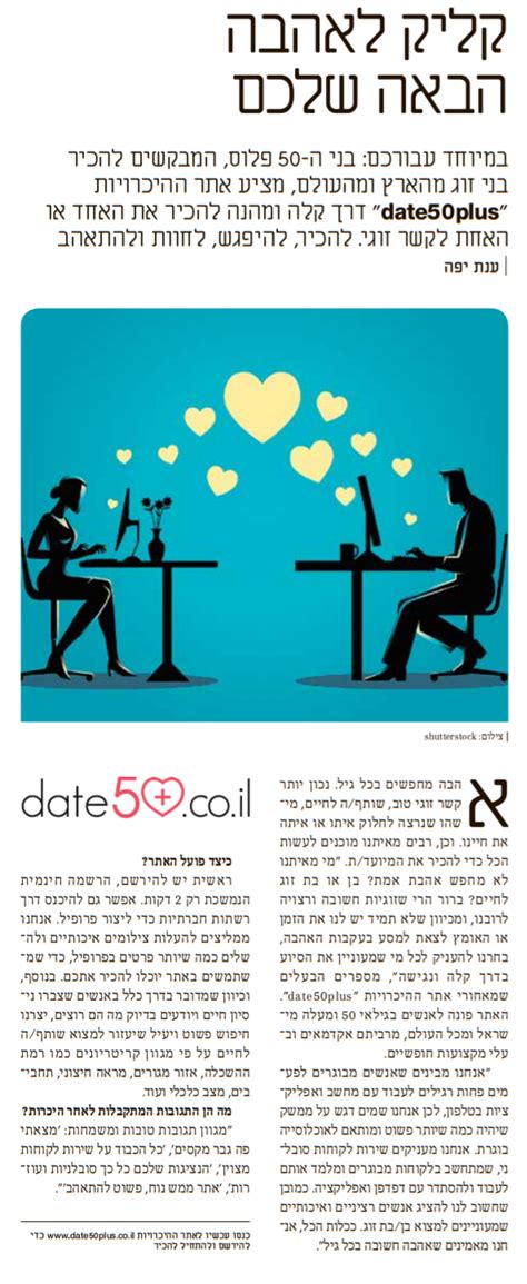 אתר הכרויות לאנשים בגילאים חמישים ומעלה 50 פלוס